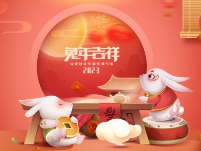 麗水興昌新材料科技股份有限公司恭祝全國人民2023年新年快樂！