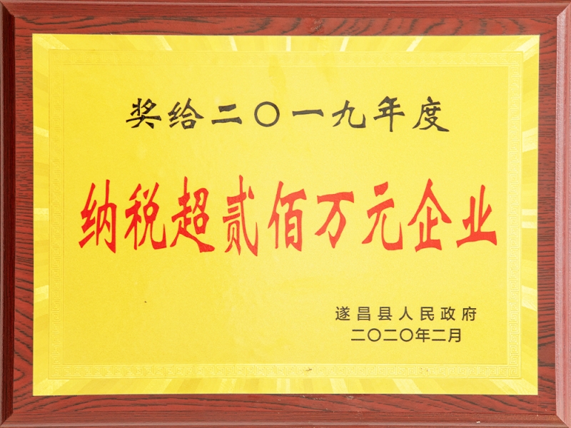 2019 Suichang County taxpaying enterprises with more than two million yuan in tax